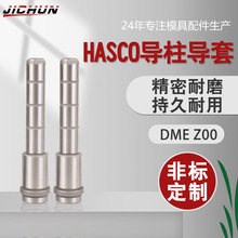 HASCO导柱 DME模具斜导柱HASCO滚珠导套Z00/18*45导柱Z012/18*160