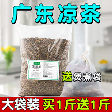 宝连峰凉茶王广东凉茶24味夏季清热消暑降下火商用大包凉茶料包