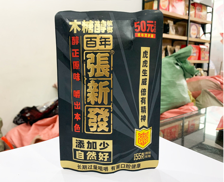 张新发新品槟榔20元30元烟果槟榔扫码中奖重口味皇爷木糖醇湘潭