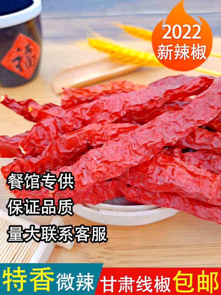 甘肃特产线椒干辣椒微辣特香商用辣皮子二荆条干货500g高台红椒面