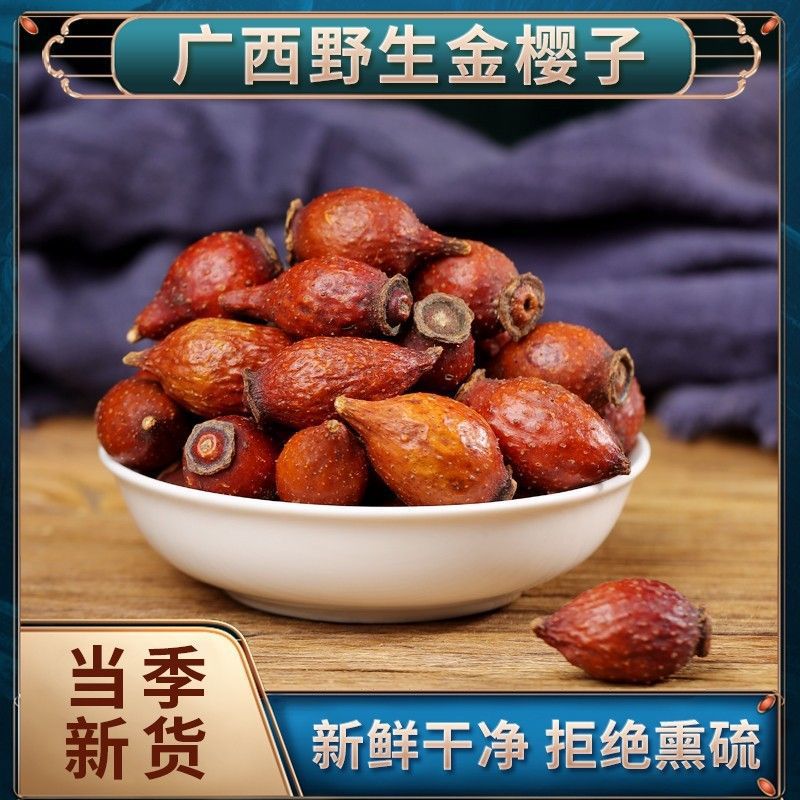 金樱子中药材去籽野生新鲜金英子芡实巴戟天风流果牛大力泡酒药材