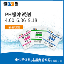 上海雷磁 pH4.00/6.86/9.18标准缓冲试剂 pH缓冲剂 pH粉剂 pH试剂