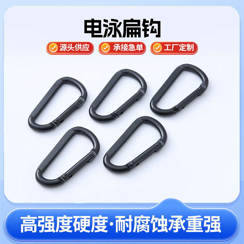 厂家定制D形压扁电泳登山扣快挂登山扣吊床秋千安全弹簧锁扣