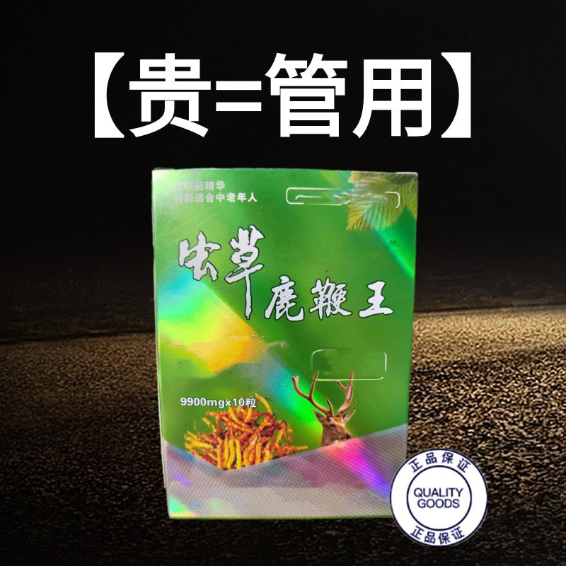 原装虫草鹿鞭王中老年男人速效急用玛卡藤素黄秋葵男士美国正品