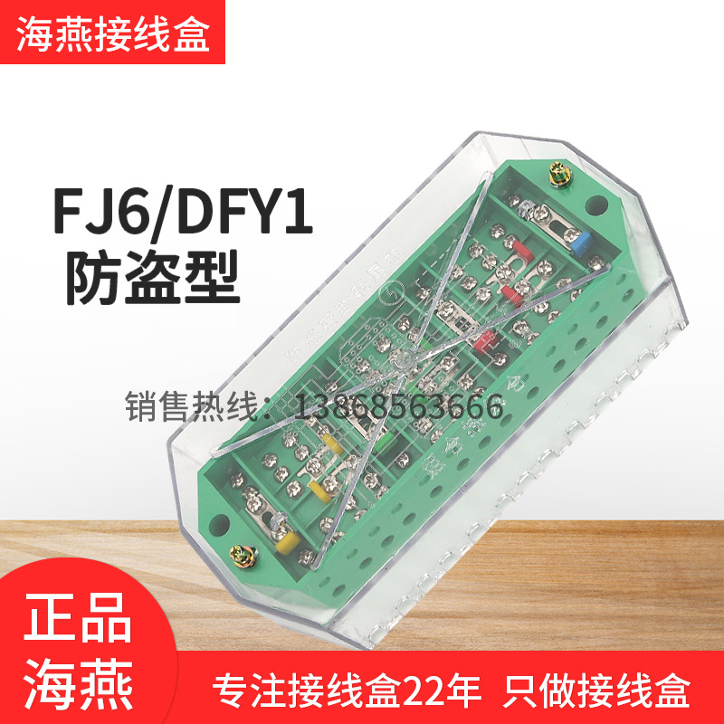 海燕fj6/dfy1三相四线计量防窃电接线盒电压一进一出电表分线端子