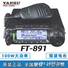 YAESU八重洲FT-891对讲车载台车队户外100W大功率全模式短波电台