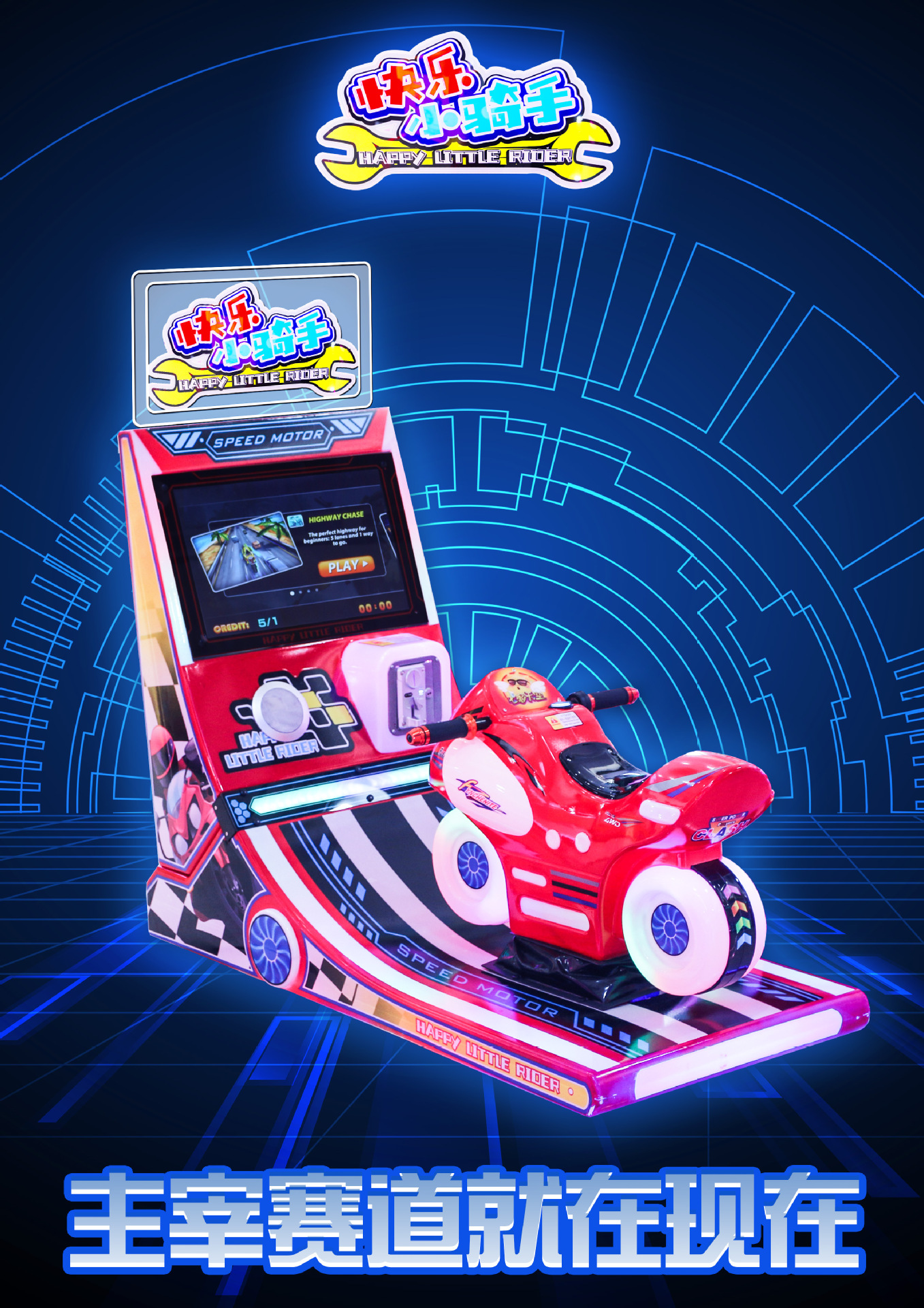 新款比赛快乐小骑手商用电动投币自行车游戏机小孩宝宝扫码摇摇车