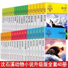 沈石溪动物小说全集套36/42/48册沈石溪动物小说大王沈石溪的书