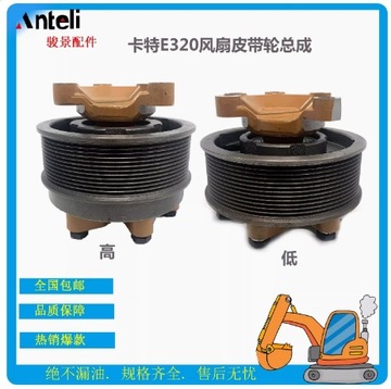 挖掘机适用于cat卡特e320d改小风扇皮带轮总成支架 发动机改小款