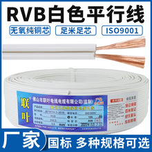 纯铜白色电线RVB平行线2芯软电线0.5/0.75/1.5平方灯线监控电源线