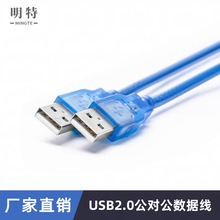 USB2.0公对公数据线 双头USB线 硬盘传输对拷线透明蓝铜