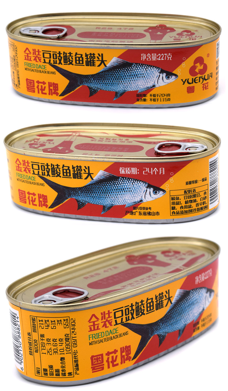 粤花金装豆豉鲮鱼罐头227g户外零食包邮促销