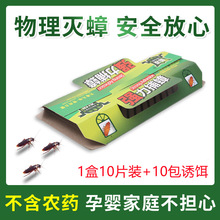 厂家直销 灭杀蟑螂屋 家用强力捕蟑螂贴蟑室内连续螂诱捕器送诱饵