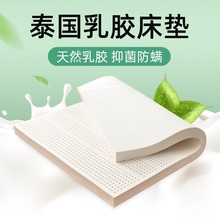 厂家直销乳胶床垫 泰国进口天然乳胶家用按摩防螨榻榻米床垫批发