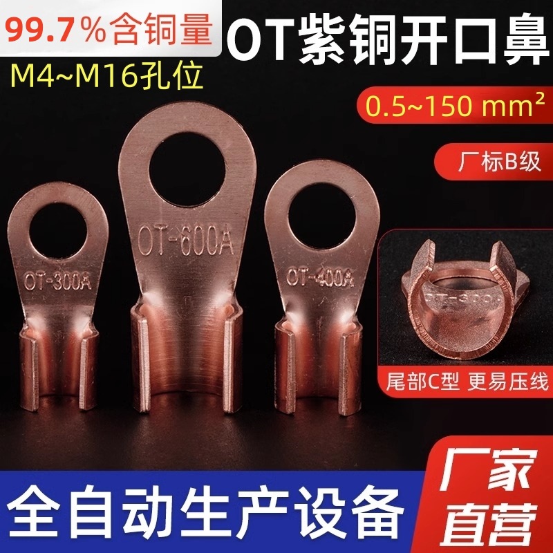 厂标B级开口铜鼻子OT100A/60A接线端子 纯紫铜线耳 电缆接头线鼻