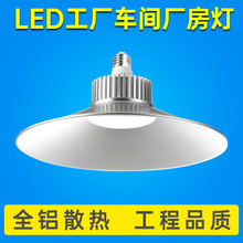 工业厂房用照明灯led工程灯光厂房灯车间照明灯100w仓库吊灯库房