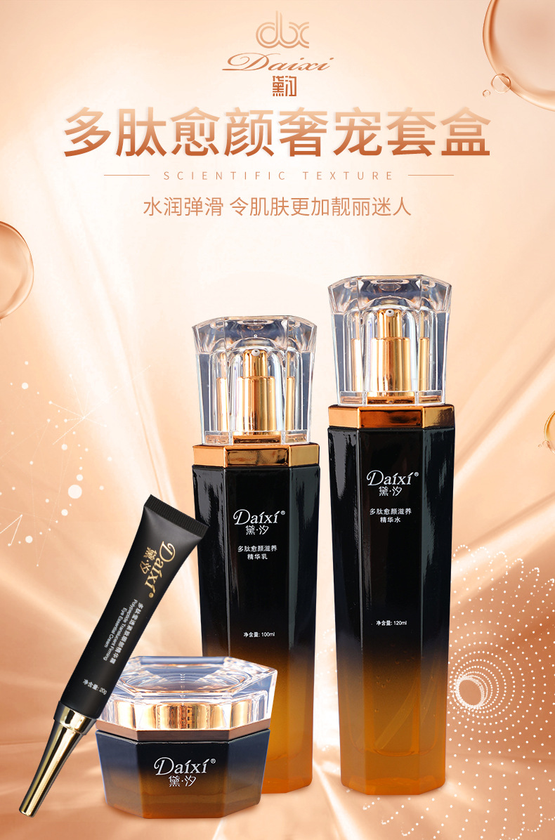 黛汐多肽奢宠鱼子酱补水保湿护肤品四件套盒装洗面奶面膜气垫正品