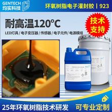 定制均实120℃耐高温黑色环氧树脂电子灌封胶电源绝缘密封胶