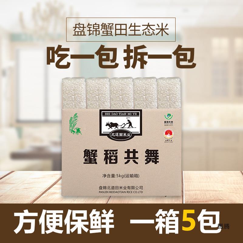 东北真空小包装大米5kg 盘锦蟹田生态珍珠大米10斤装 2023年新米