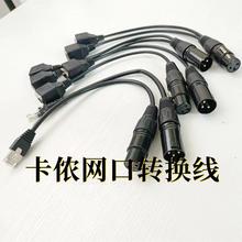 卡侬头转网口线DMX512舞台灯光转接XLR转RJ45三芯卡农头转网口线