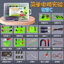 简单电路科技小制作串联并联实验盒子小学科学实验器材小灯座电路