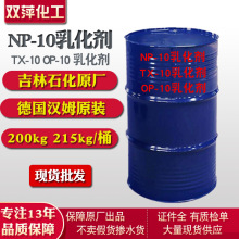 厂家批发工业级表面活性剂 np10 非离子乳化剂Np-10