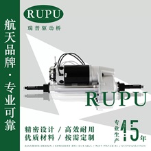 RUPU 24V 500W洗地机尘推车老年代步车医用手推车驱动桥后桥