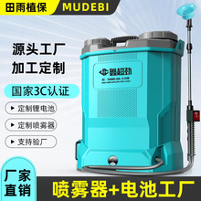 厂家供应背负式16L/20L农用 电动喷雾器12V农药喷雾机电动打药机