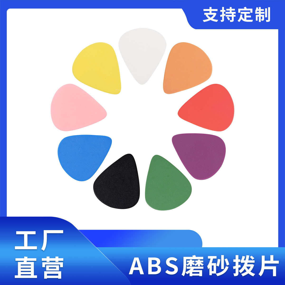 工厂直发吉他拨片木吉他拨片ABS磨砂拨片通用扫弦大量现货批发