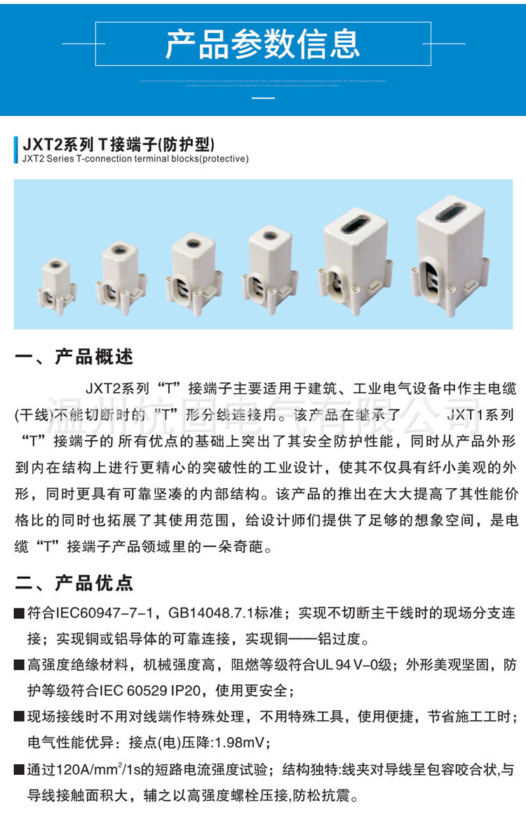 t接端子jxt2防护型 电缆分支线夹 电线分线盒 导线分流器 杭固