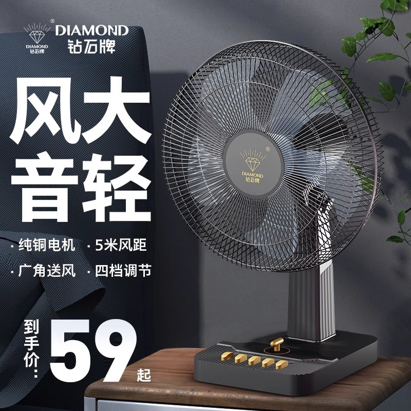 钻石牌电风扇家用卧室台扇大风力风扇摇头定时坐地风扇宿舍办公室