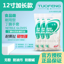 12寸一次性耐用型加厚白丁腈橡胶食品级餐饮乳胶家务防水手套