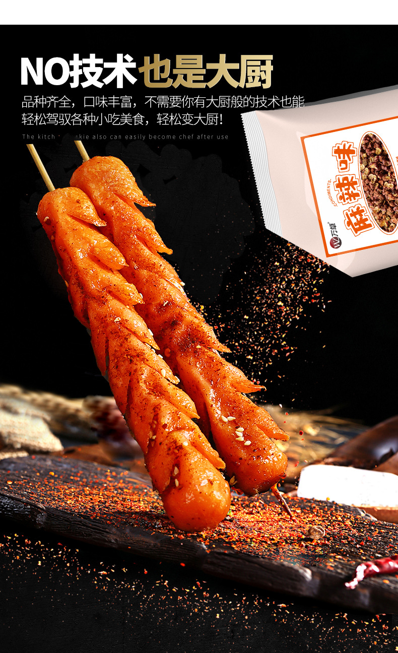 黄金脆皮淀粉肠烤肠路边摊调料商用配料烧烤料孜然粉蘸料酱料撒料