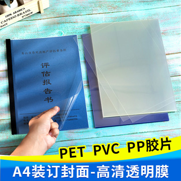 pvc塑料片a4文件装订胶片20丝合同标书pet透明封面pp磨砂封皮防水