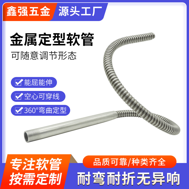 摄像头USB金属软管不锈钢 台灯射灯鹅颈管蛇形管万向硅胶定型软管