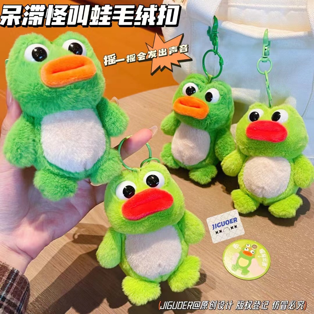 呆滞怪叫蛙毛绒扣挂件钥匙扣挂件汽车钥匙扣挂件,摇一摇发出声音