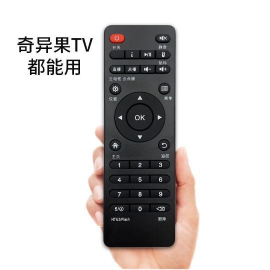 通用奇异果tv网络机顶盒遥控器v x6 x7 x800 i3 i5 q8 1 9 m10 k8