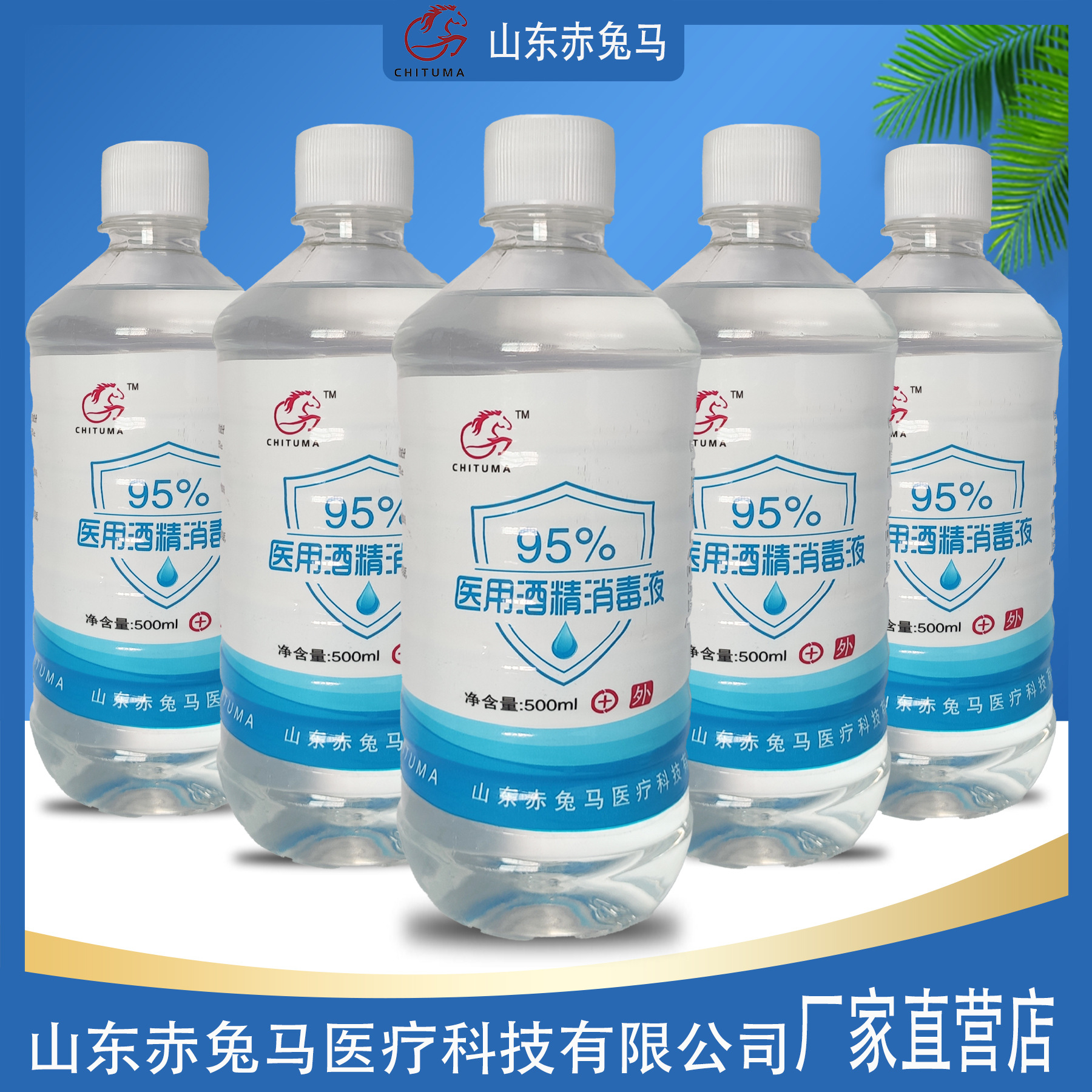 厂家直销 95%医用酒精消毒液500ml 酒精95 消毒杀菌火疗现货批发