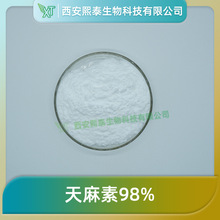 天麻素98% 熙泰生物 100g/袋 天麻提取物 天麻粉 天麻萃取粉 包邮