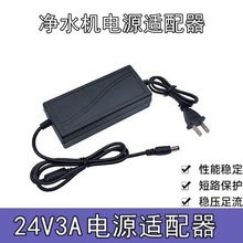 24V3A桌面式电源适配器24V4A24V5A24V2A净水器马达LED开关电源线