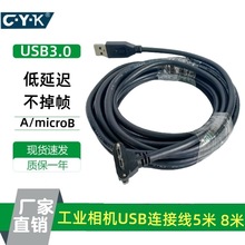 高品质高速usb3.0工业相机数据线电脑硬盘micro-B下弯头连接线8m