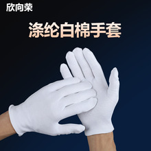 白手套涤纶白棉  支持定制各种包装长度