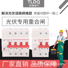 光伏自动重合闸开关智能过欠压保护断路器失压脱扣光伏过欠重合闸