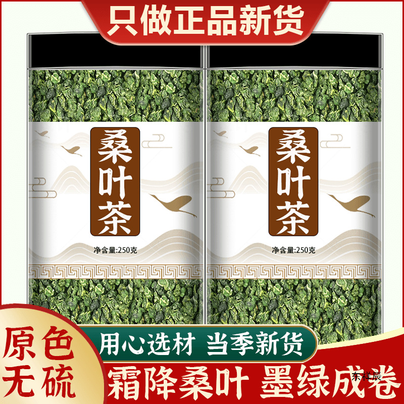 老树霜后桑叶茶官方旗舰店糖血降材的功效与作用霜降秋后-阿里巴巴