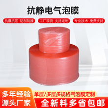 供应各种颜色抗静电气泡膜 高品质防震防潮器气泡垫定 制供应