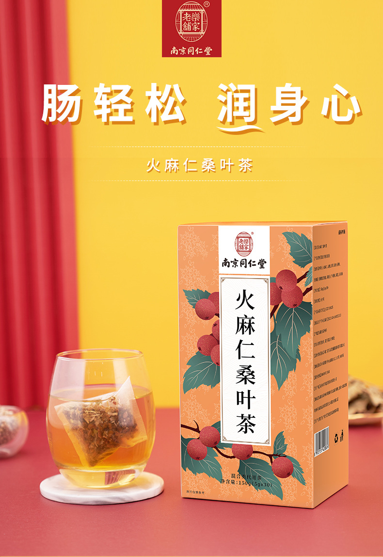 南京同仁堂火麻仁桑叶茶 玉米须桑叶山楂袋泡茶非养生组合茶代发