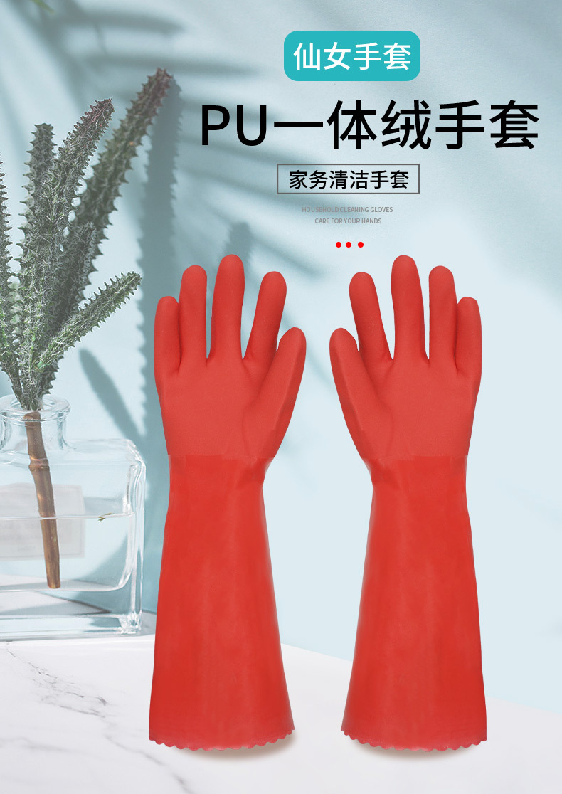 家务手套冬季加绒加长厨房清洁手套洗碗防水劳保橡胶皮加棉手套