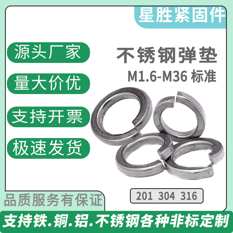 304弹垫不锈钢弹性垫圈GB93弹簧垫圈不锈钢弹垫平垫圈配套螺丝帽