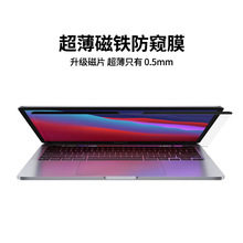 新品磁吸防窥膜 超薄笔记本电脑防偷窥膜 适用MacBook pro 14寸