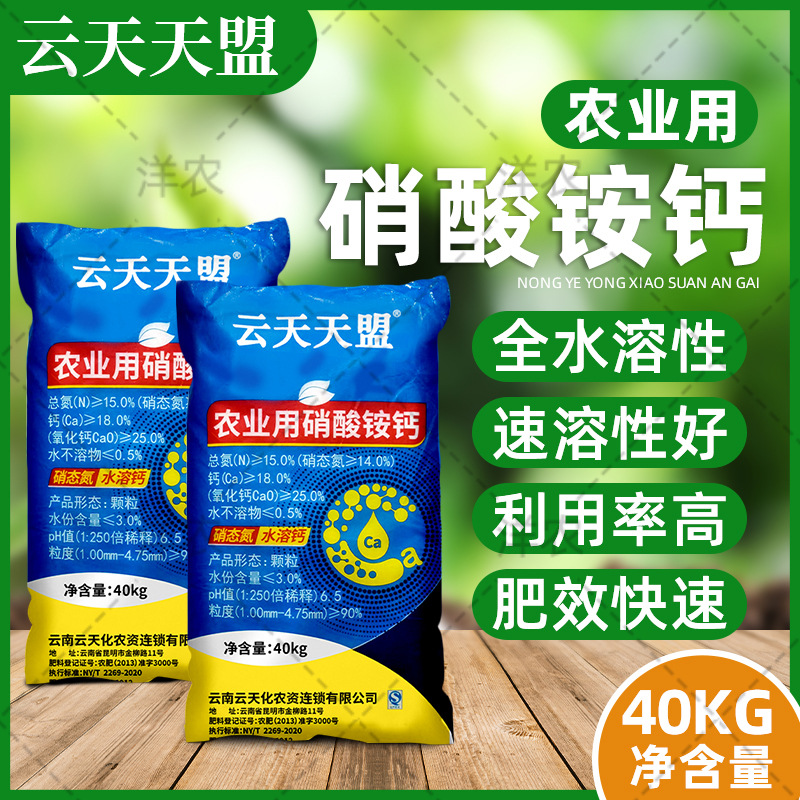 云天化40kg农业用硝酸铵钙水溶肥蔬菜冲施肥硝酸铵钙颗粒肥